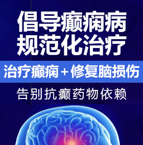 看女逼逼的网站癫痫病能治愈吗